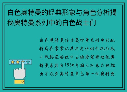 白色奥特曼的经典形象与角色分析揭秘奥特曼系列中的白色战士们