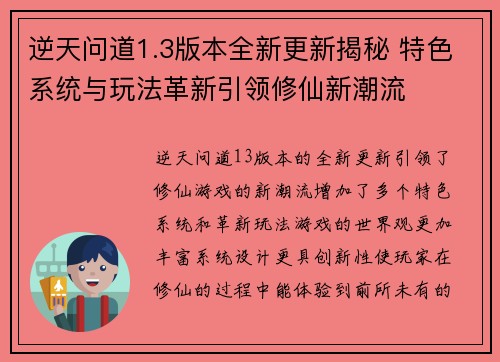 逆天问道1.3版本全新更新揭秘 特色系统与玩法革新引领修仙新潮流